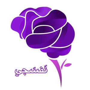 Nafsaji Podcast - بودكاست نَفسَجي مع آلاء