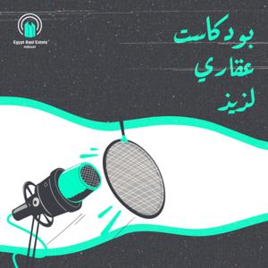 Egypt Real Estate Podcast