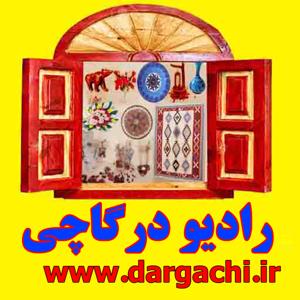 رادیودرگاچی