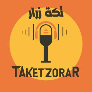 تكة زرار