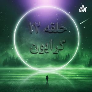 Circle Of 12 Persian