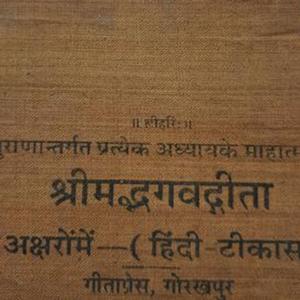 GEETA Upma wardhan Gita