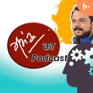 Mayank Ka Podcast