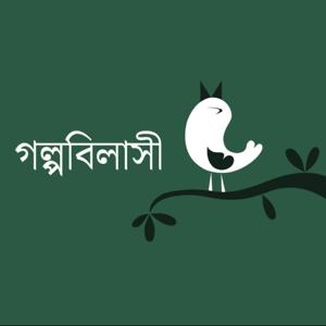 Golpobilashi [ গল্পবিলাসী ]