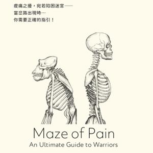 痠痛▪從我所見