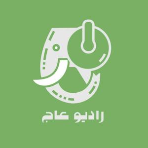 RADIO AAJ | رادیو عاج