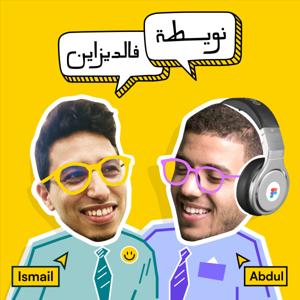 Nwita f'design - نويطة فالديزاين