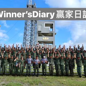 Winner's Diary贏家日記