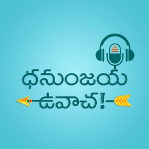 Dhanunjaya Uvācha - Telugu