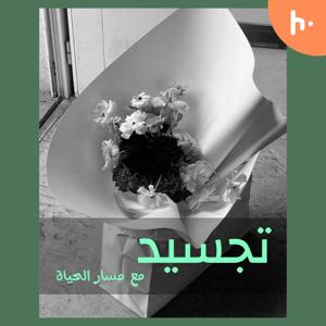 التفاؤل : المسار الأفضل
