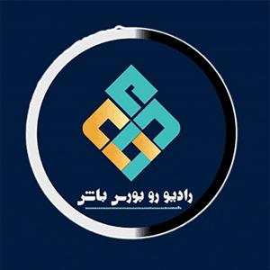 رادیو رو بورس باش