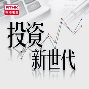 投资新世代