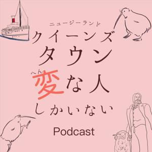 ニュージーランド クイーンズタウン
変な人しかいない