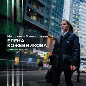 Мышление и инвестиции