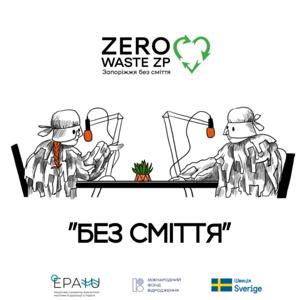 Подкаст «БЕЗ СМІТТЯ» (Сезон 1)