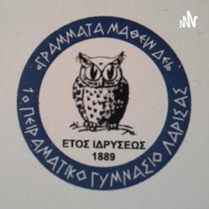 1o ΠΕΙΡΑΜΑΤΙΚΟ ΓΥΜΝΑΣΙΟ ΛΑΡΙΣΑΣ