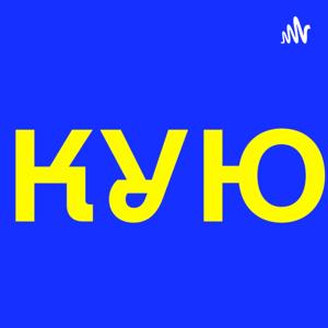 Кузня Українських Ютуберів