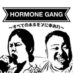 暴れるホルモン