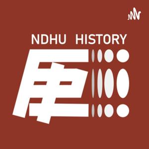 東華歷史情報站