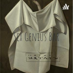 Sex Genius Bar 性爱小天才吧