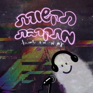 תקשורת מתקרבת