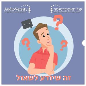 זה שיודע לשאול