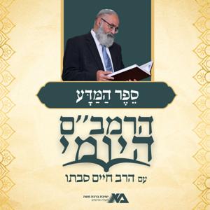 הרמב"ם היומי 1 - ספר המדע | הרב חיים סבתו