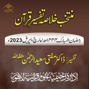 Muntakhab Tafseer 2023