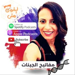 yvonne Matta- مفاتيح الجينات