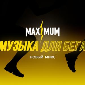 Музыка для бега