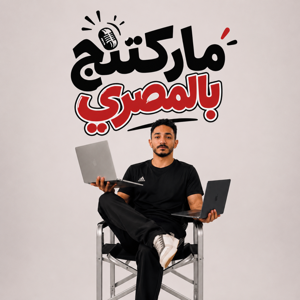 Marketing Bl Masry | ماركتنج بالمصري
