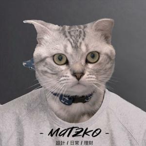 Matzko馬子狗 設計|日常|理財