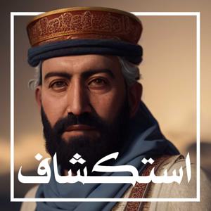 استكشاف