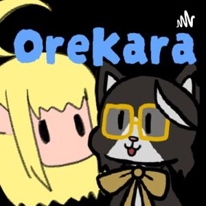 OreKara
