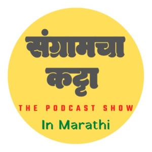 Sangramcha Katta
