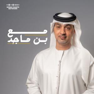 مع بن ماجد