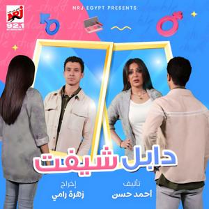Double Shift | دابل شيفت