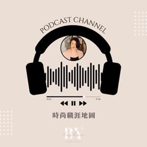時尚職涯地圖｜找到屬於你的時尚之路