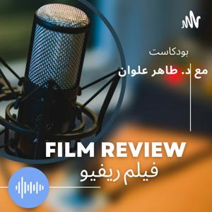فيلم ريفيو Dr. Taher ALWAN