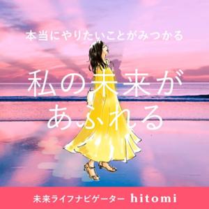 本当にやりたいことがみつかる　私の未来があふれる