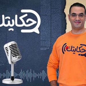 حكايتك مع أسامة جاويش