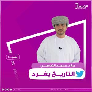 التاريخ يغرد