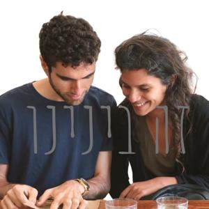 זה בינינו