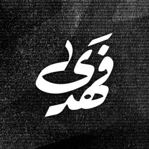Fahada - فهدى
