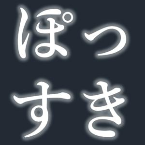 Podcastが好きなもんで