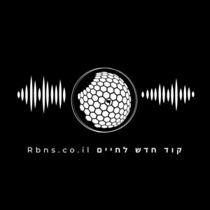 RBNS.CO.IL - קוד חדש לחיים