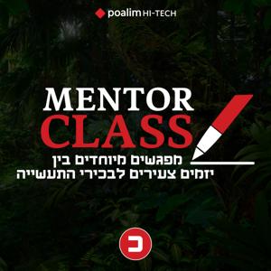מנטור קלאס