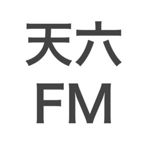 天六FM（ten6fm）