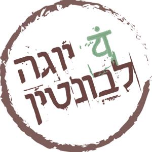 פילוסופיה של היוגה - היוגה סוטרה - הדר כהני - יוגה לבונטין by Yoga Levontin