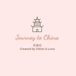 Journey to China 东游记